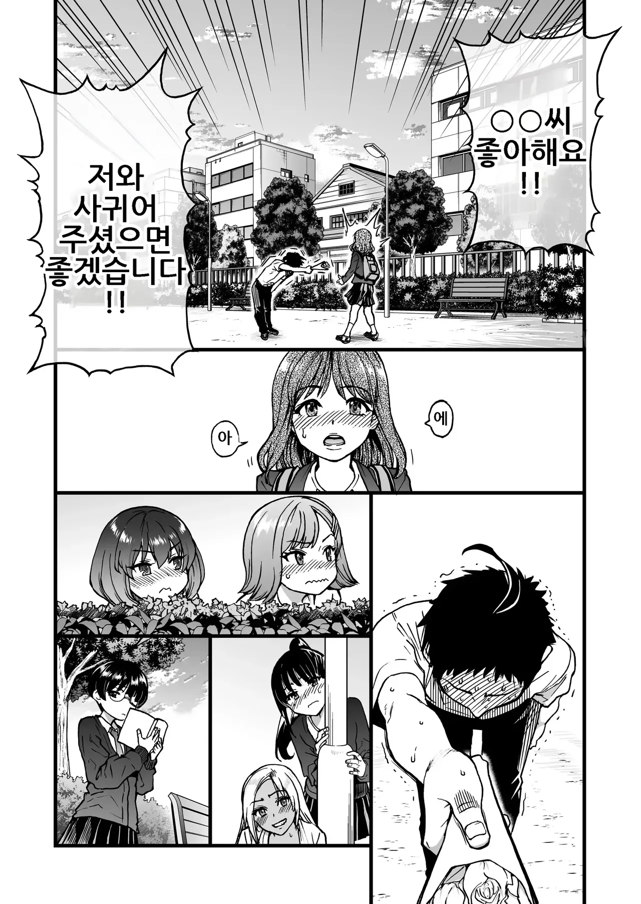 100-Kai Furareta Zetsubou-teki ni Motenai Ore o Awarenda Kareshi Ari Onna Tomodachi ga Nandemo Eroi Koto Yarasete Kureta!! | 100번 차여버린 절망적으로 인기 없는 나를 불쌍히 여겨준 남친 있는 여자사람친구가 뭐든지 야한 짓 하게 해줬다!! page 3 full