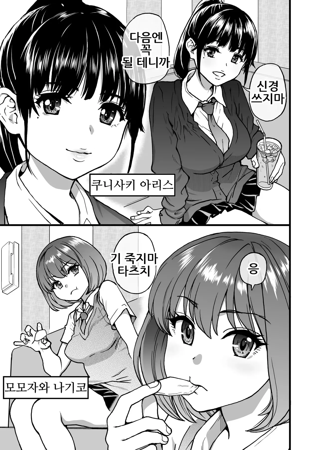 100-Kai Furareta Zetsubou-teki ni Motenai Ore o Awarenda Kareshi Ari Onna Tomodachi ga Nandemo Eroi Koto Yarasete Kureta!! | 100번 차여버린 절망적으로 인기 없는 나를 불쌍히 여겨준 남친 있는 여자사람친구가 뭐든지 야한 짓 하게 해줬다!! page 7 full