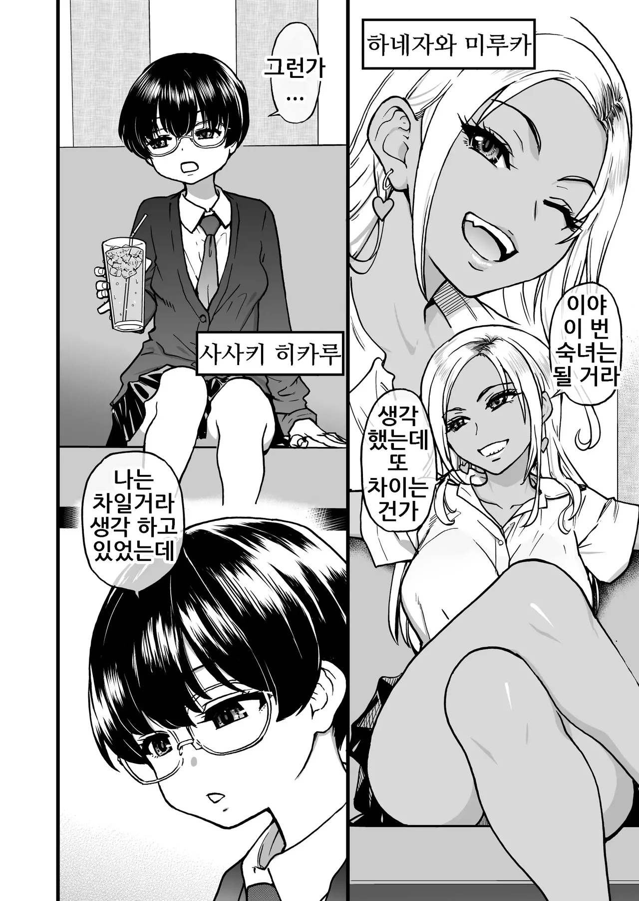 100-Kai Furareta Zetsubou-teki ni Motenai Ore o Awarenda Kareshi Ari Onna Tomodachi ga Nandemo Eroi Koto Yarasete Kureta!! | 100번 차여버린 절망적으로 인기 없는 나를 불쌍히 여겨준 남친 있는 여자사람친구가 뭐든지 야한 짓 하게 해줬다!! page 8 full