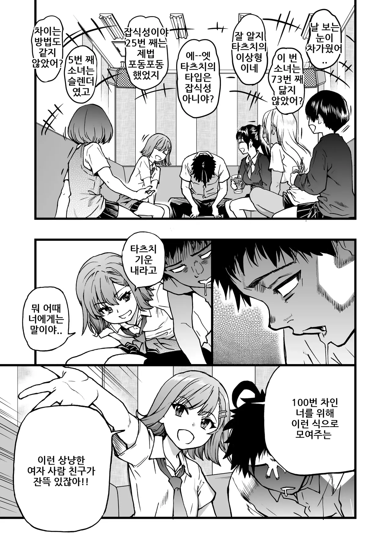100-Kai Furareta Zetsubou-teki ni Motenai Ore o Awarenda Kareshi Ari Onna Tomodachi ga Nandemo Eroi Koto Yarasete Kureta!! | 100번 차여버린 절망적으로 인기 없는 나를 불쌍히 여겨준 남친 있는 여자사람친구가 뭐든지 야한 짓 하게 해줬다!! page 9 full
