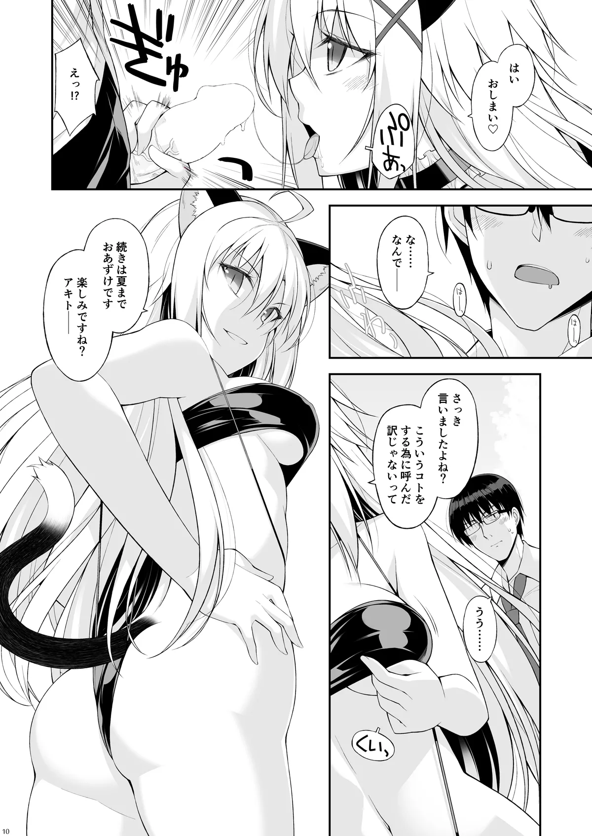 Neko to Geboku preⅢ page 10 full