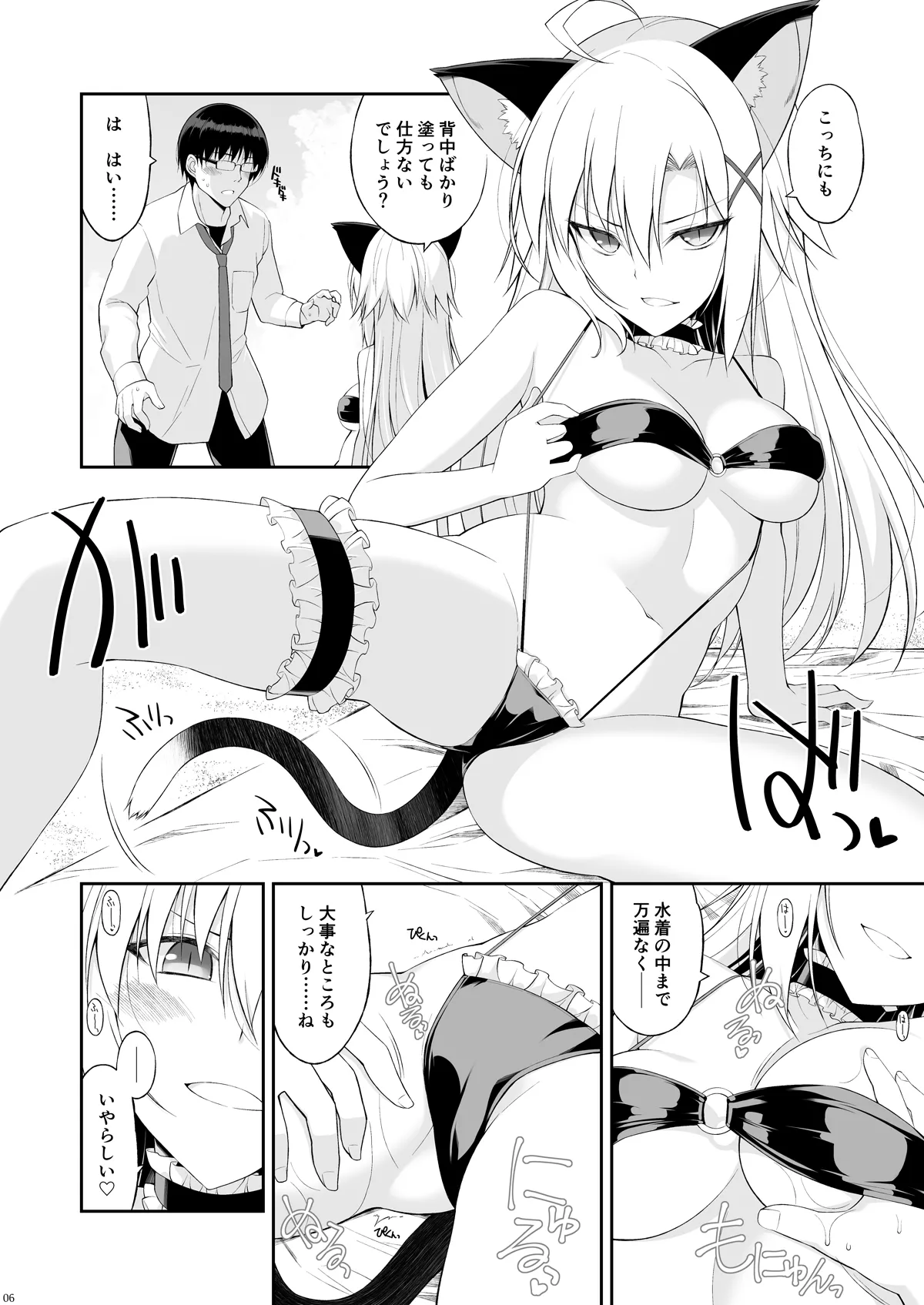 Neko to Geboku preⅢ page 6 full