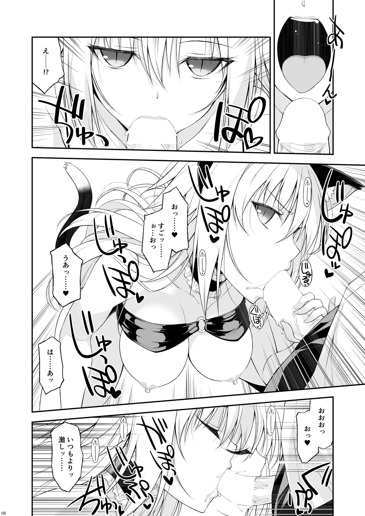 Neko to Geboku preⅢ page 8 full