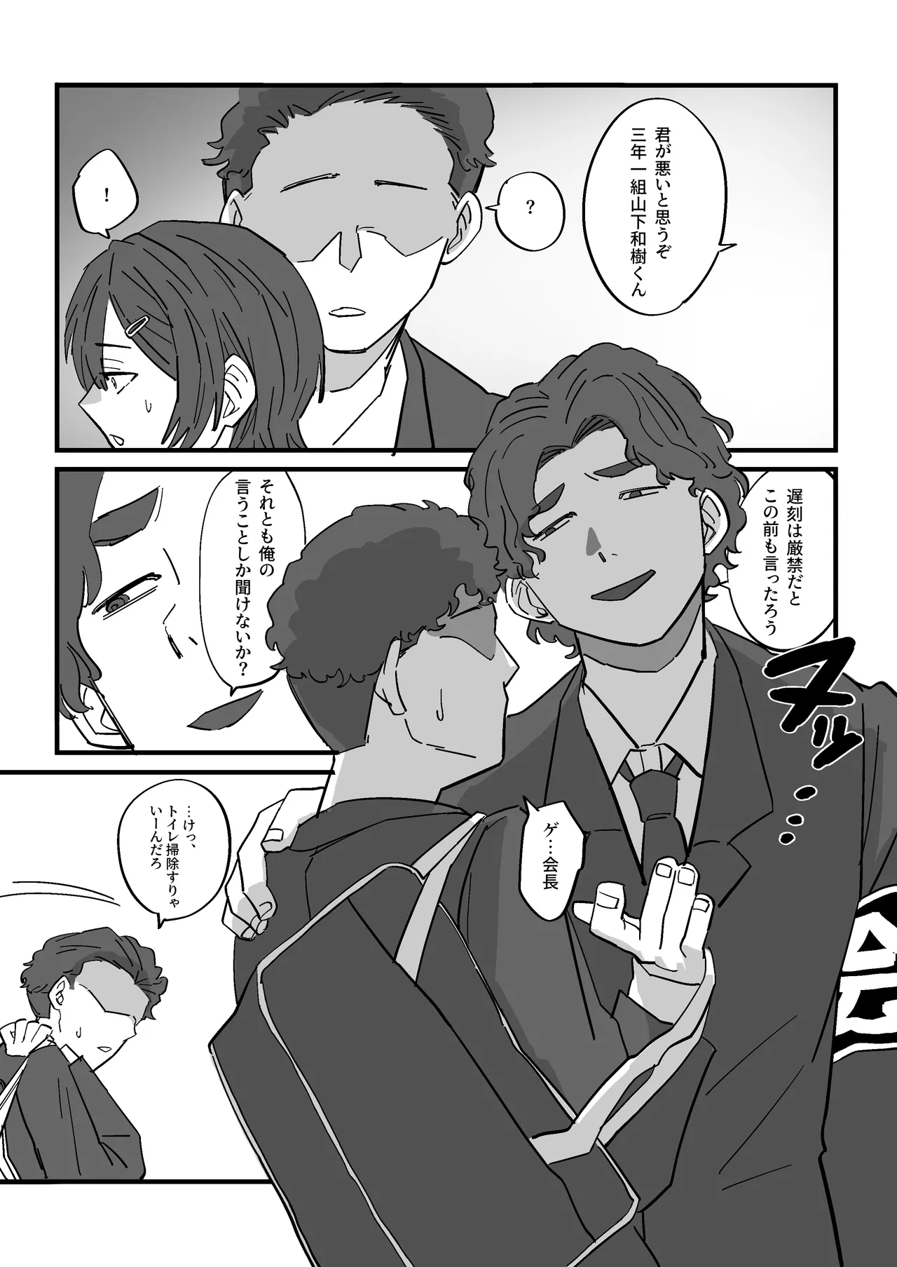 Yowami wo Nigirareta Seitokai Fukukaicyou wha Zenkou Seito no Omoccha ni Naru page 4 full