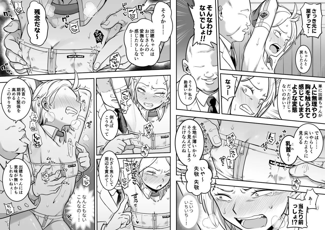 Shussui Ura Ninmu page 8 full