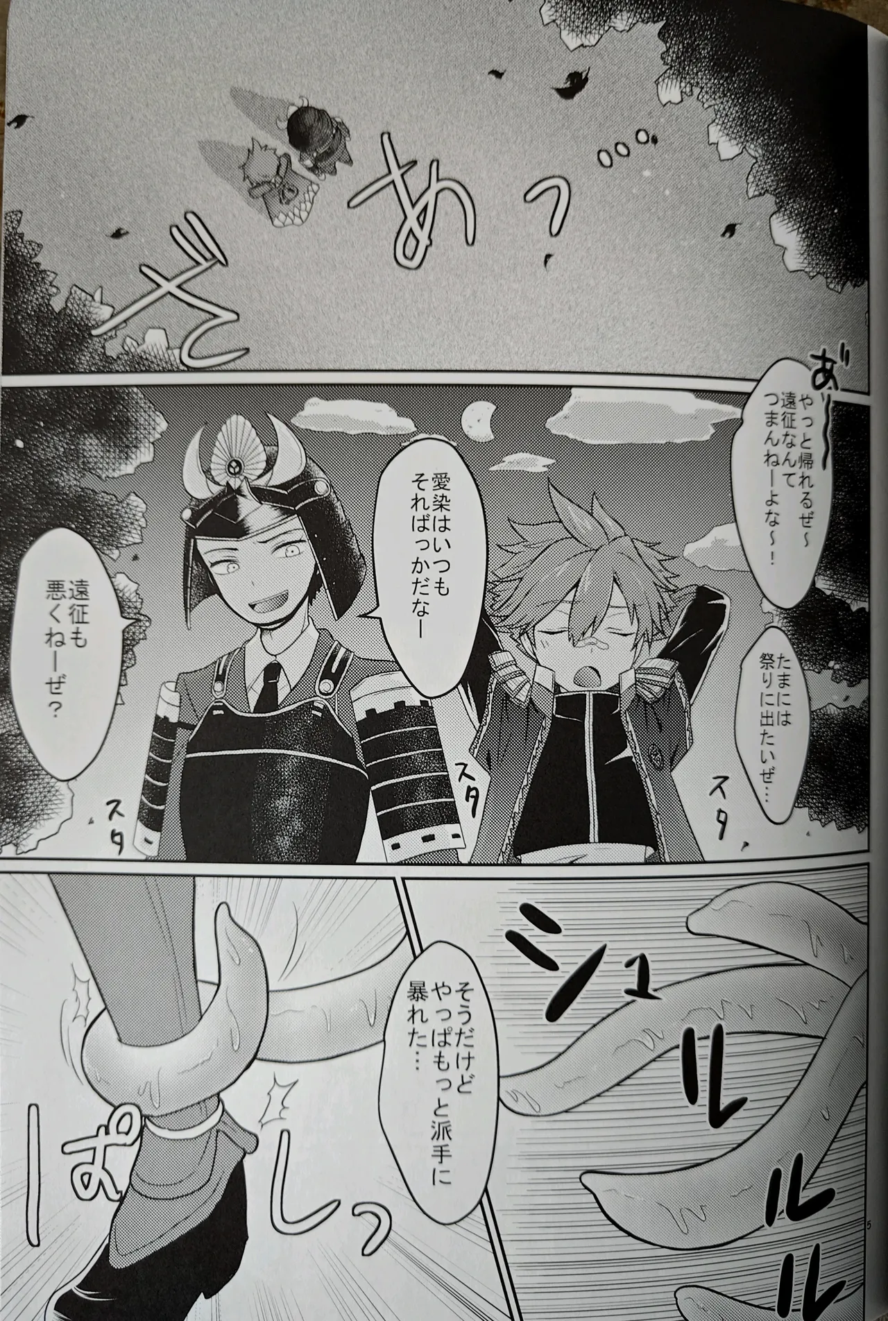 yakō dōchū / nin neko / Lovely complex page 4 full