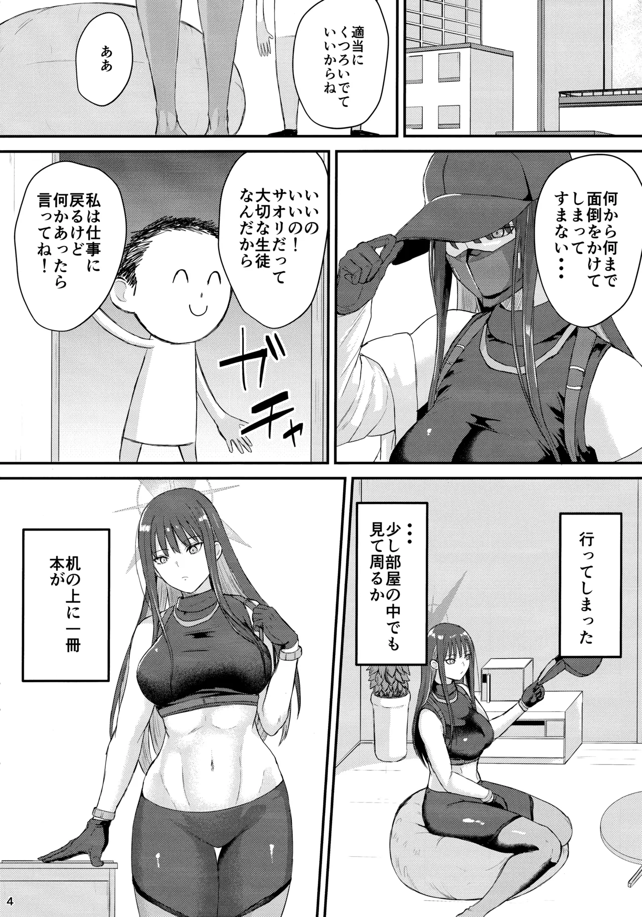 Saori no Ongaeshi page 3 full