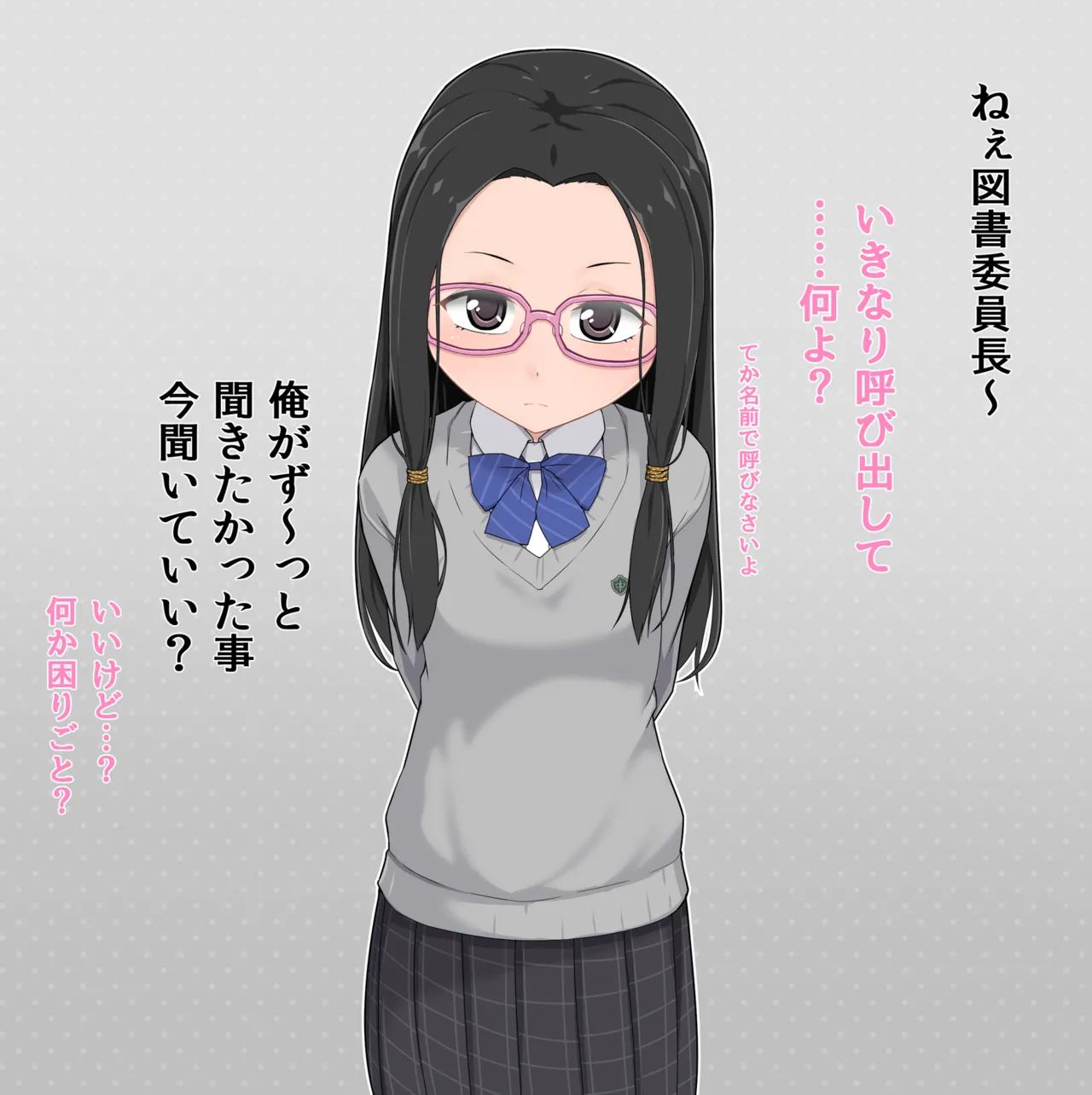学級委員長の秘密 page 2 full