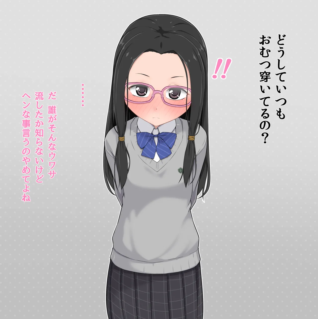 学級委員長の秘密 page 3 full