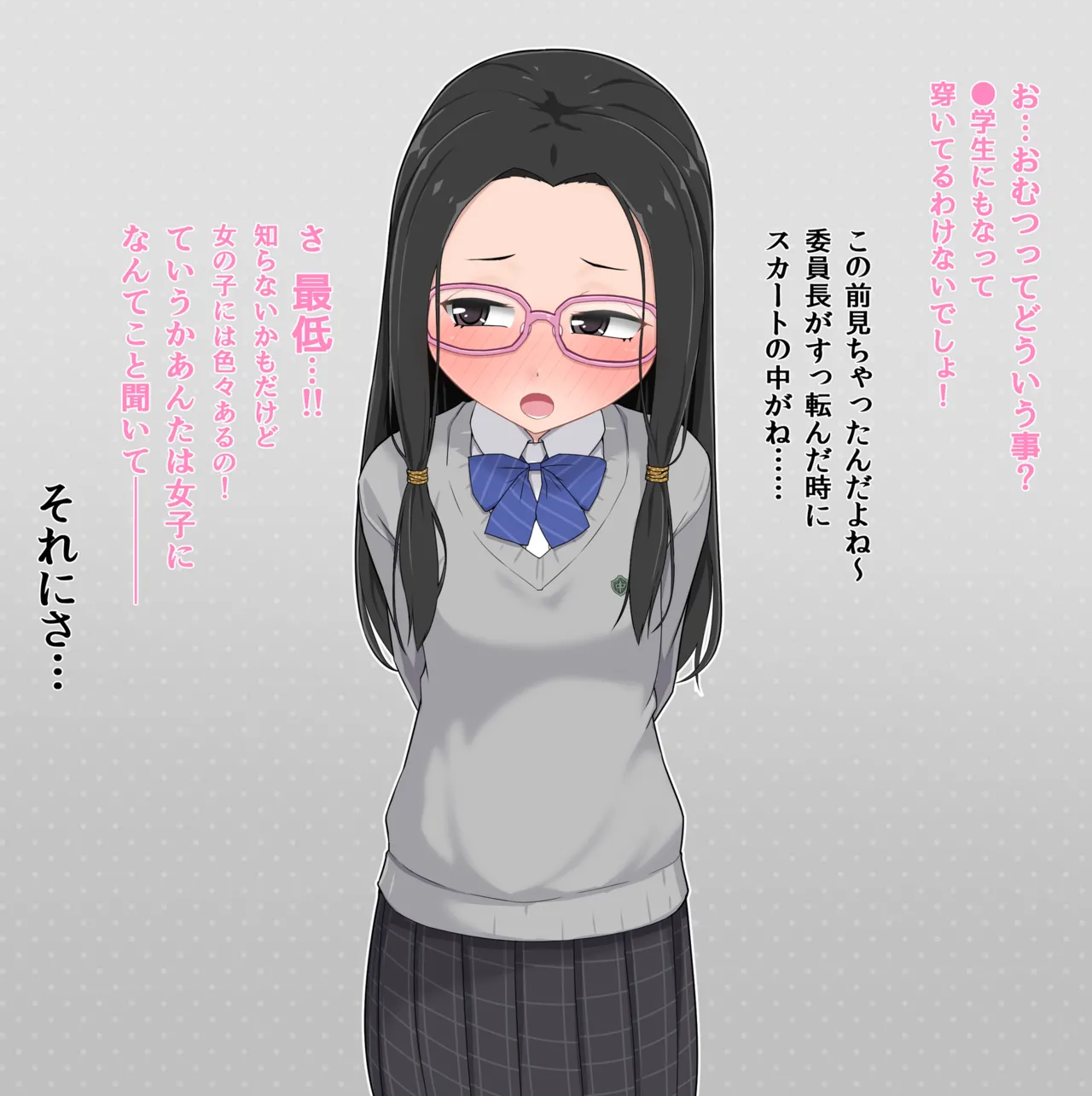 学級委員長の秘密 page 4 full