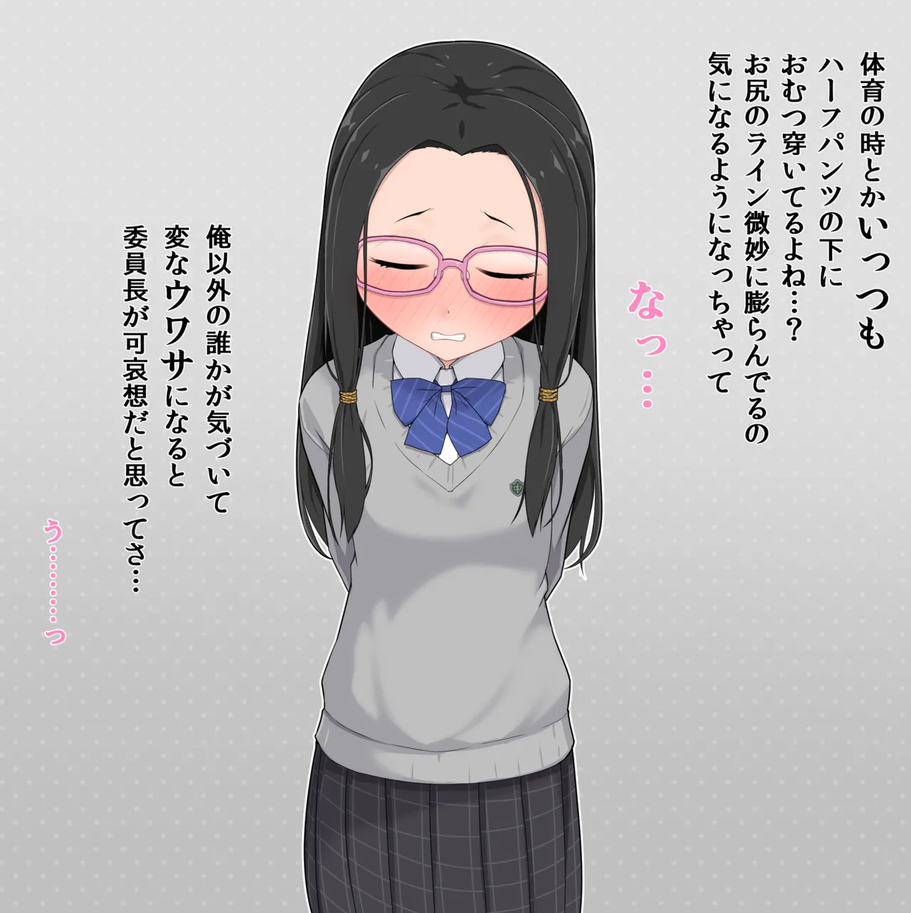 学級委員長の秘密 page 5 full