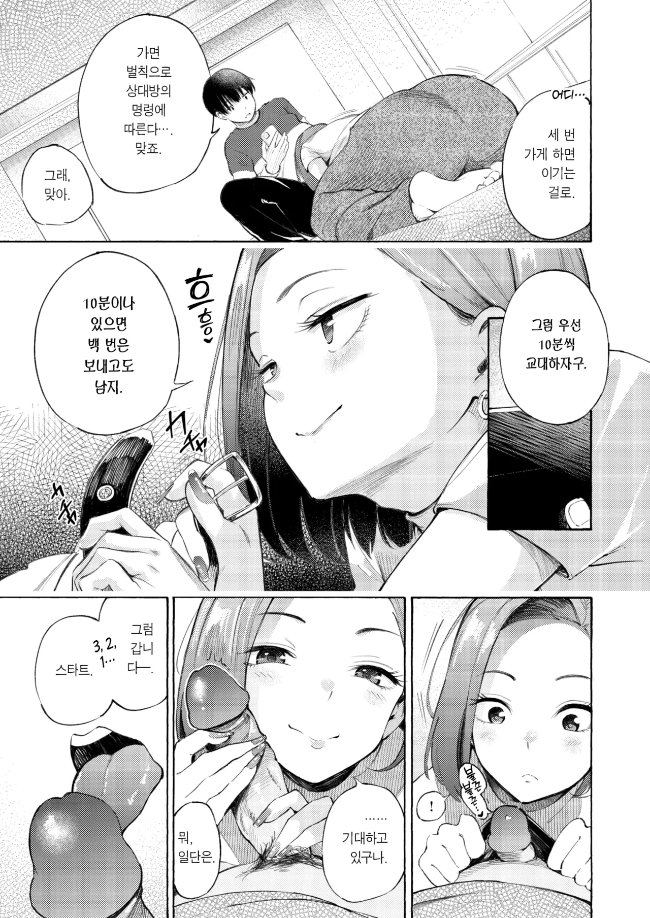 Wakarase Title Match! | 참교육 타이틀 매치! page 10 full