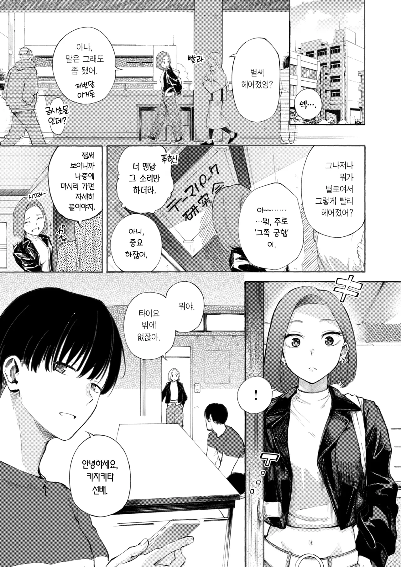 Wakarase Title Match! | 참교육 타이틀 매치! page 4 full