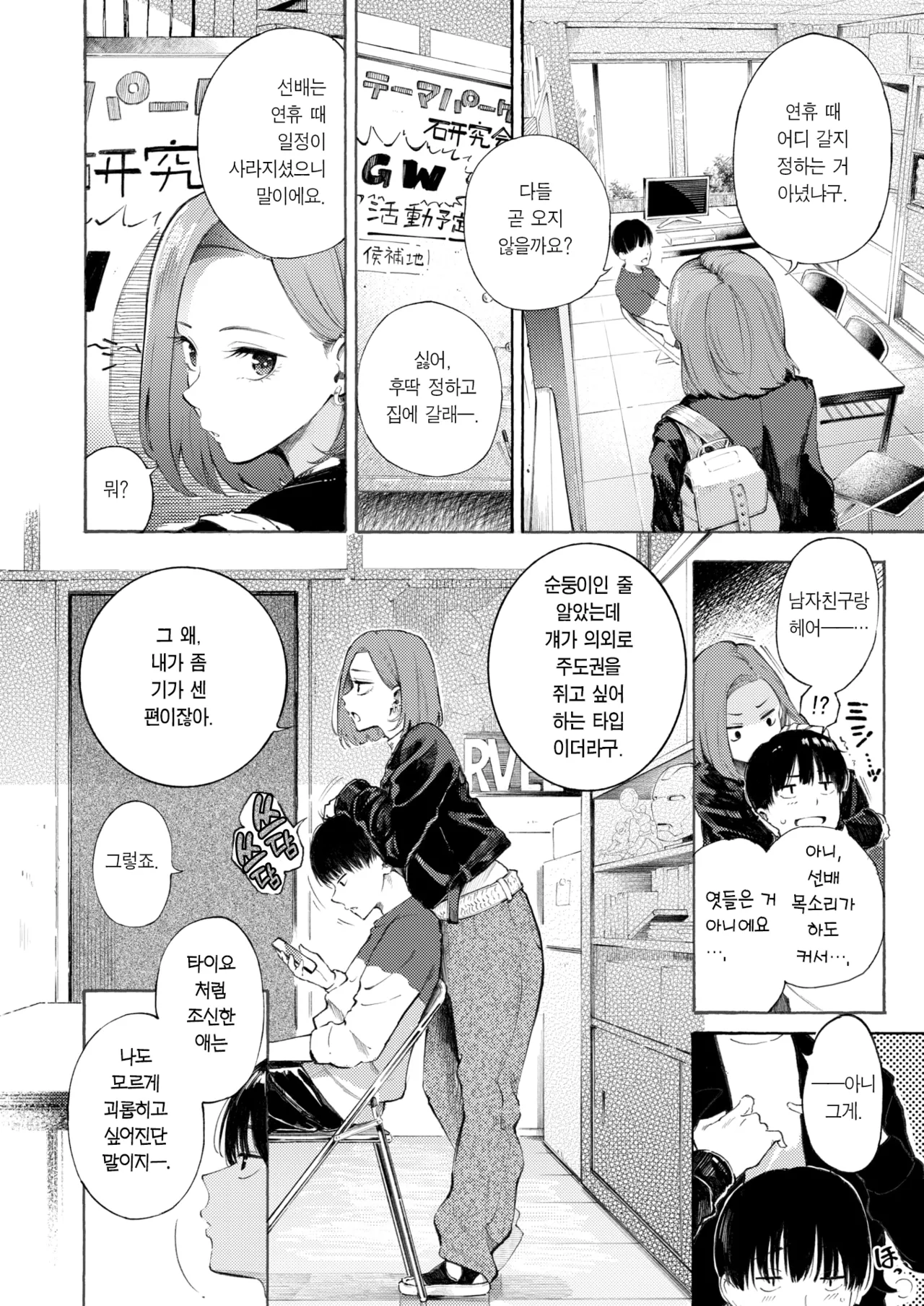 Wakarase Title Match! | 참교육 타이틀 매치! page 5 full