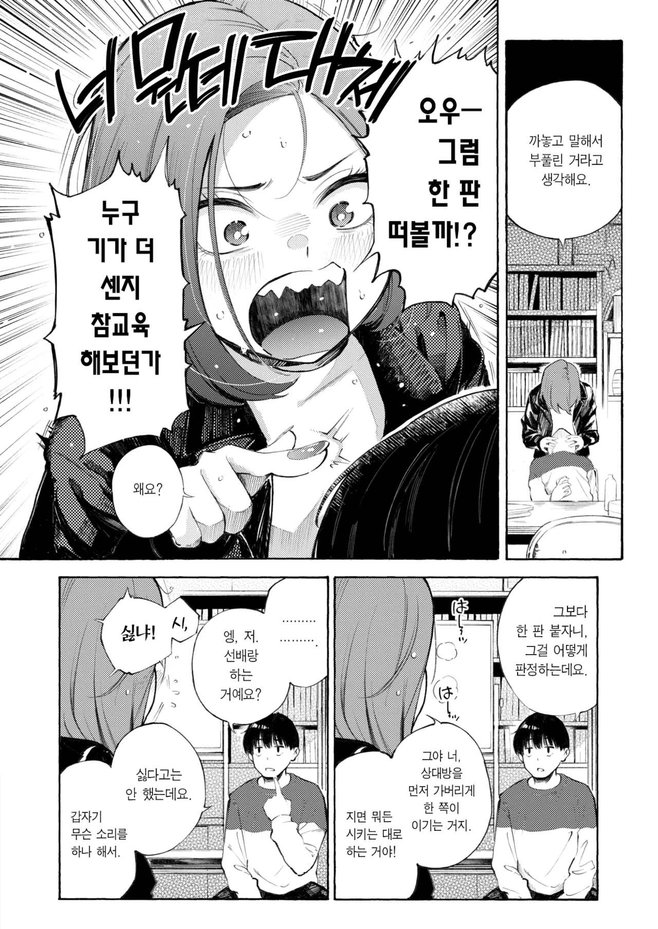 Wakarase Title Match! | 참교육 타이틀 매치! page 7 full