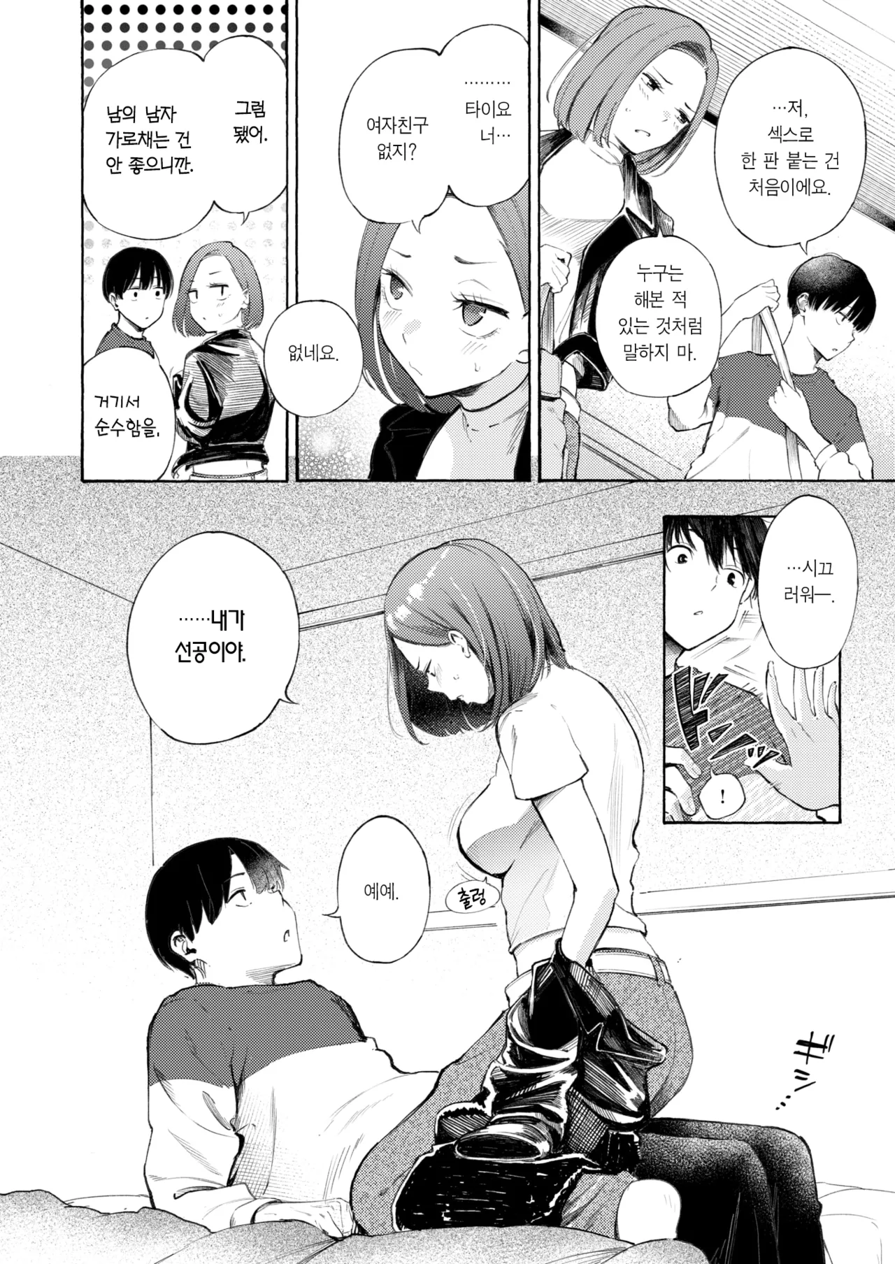 Wakarase Title Match! | 참교육 타이틀 매치! page 9 full