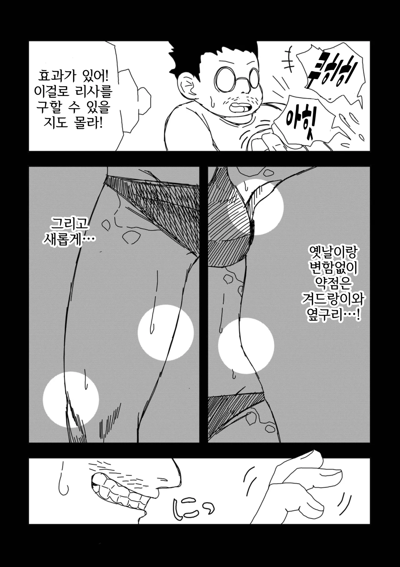 Zombie ni natta Musume o Kusugutte Mita | 좀비가 되어버린 딸을 간지럽혀봤다 page 7 full