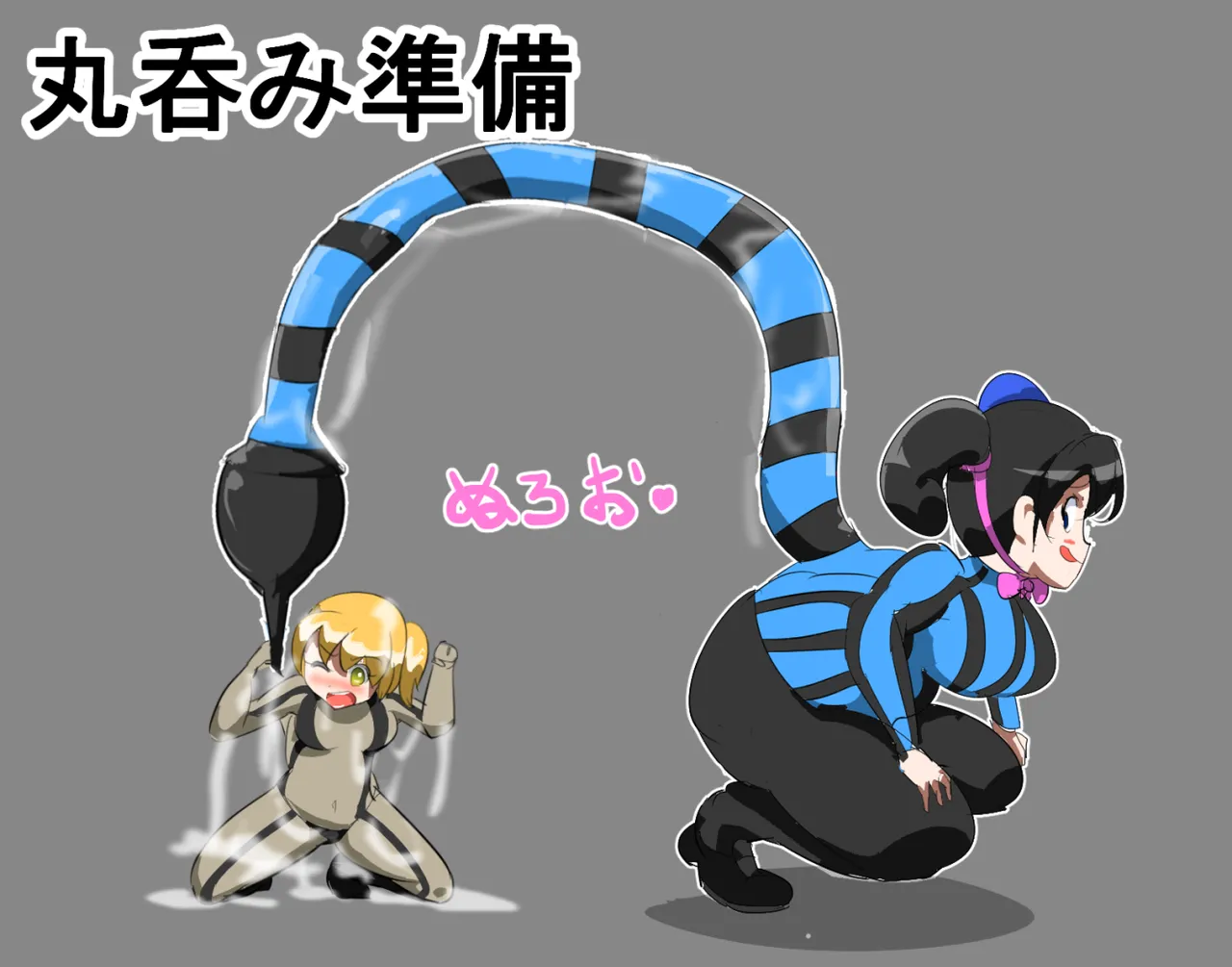 丸呑み→吸収→進化 page 10 full