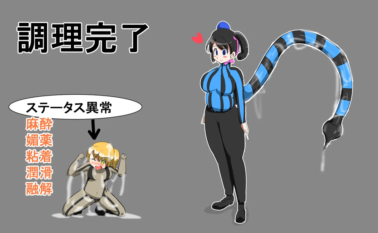 丸呑み→吸収→進化 page 9 full