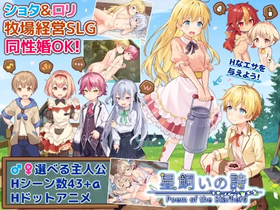 Hoshikai no Uta | Poem of the Starherd page 1 full