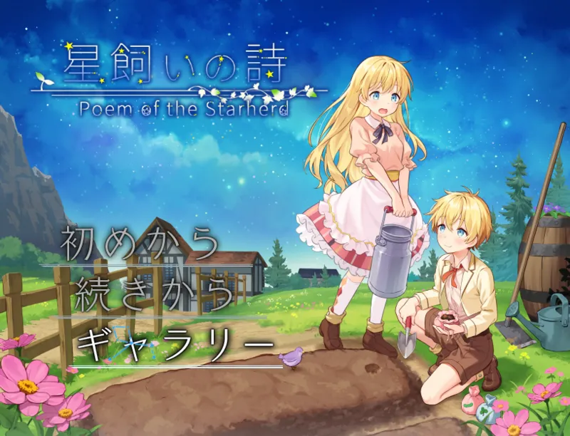 Hoshikai no Uta | Poem of the Starherd page 4 full