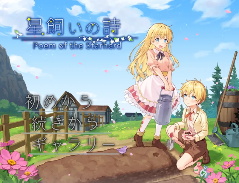 Hoshikai no Uta | Poem of the Starherd page 5 full