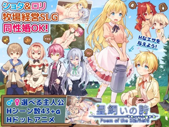 Hoshikai no Uta | Poem of the Starherd cover