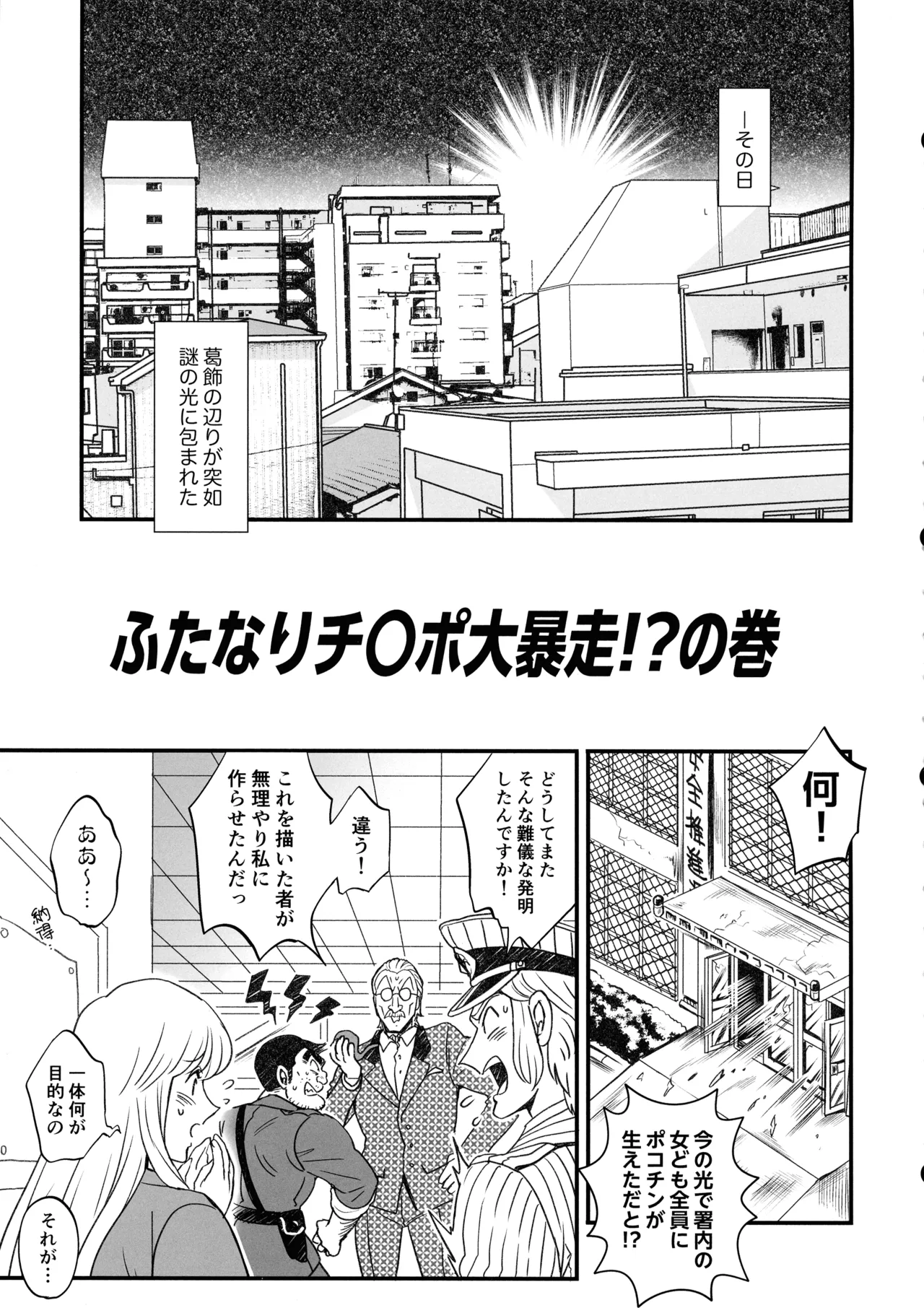 Futanari Chinpo dai Bousou!? no Maki + Futanari Chinpo de FEVER!? no Maki page 5 full