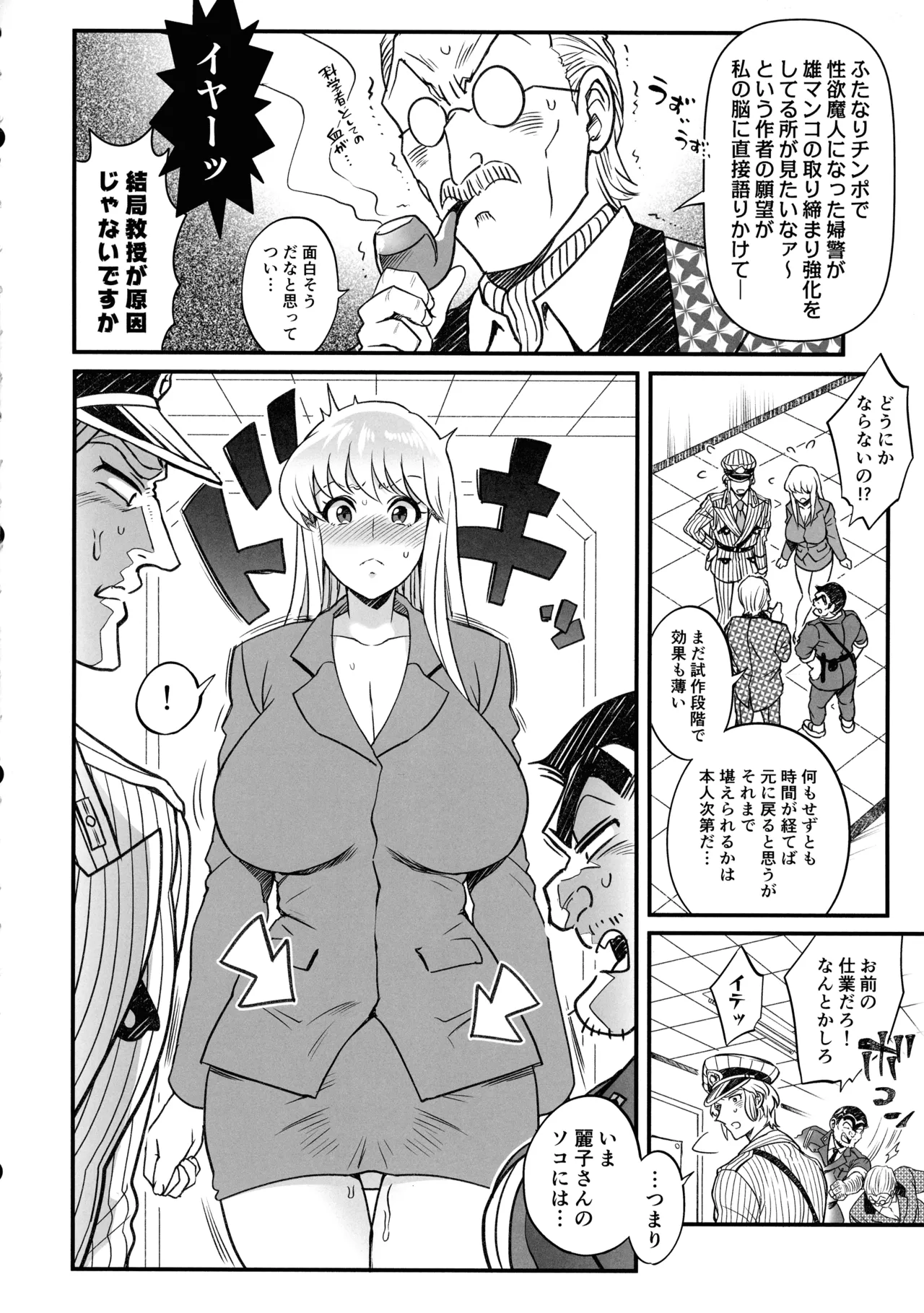 Futanari Chinpo dai Bousou!? no Maki + Futanari Chinpo de FEVER!? no Maki page 6 full
