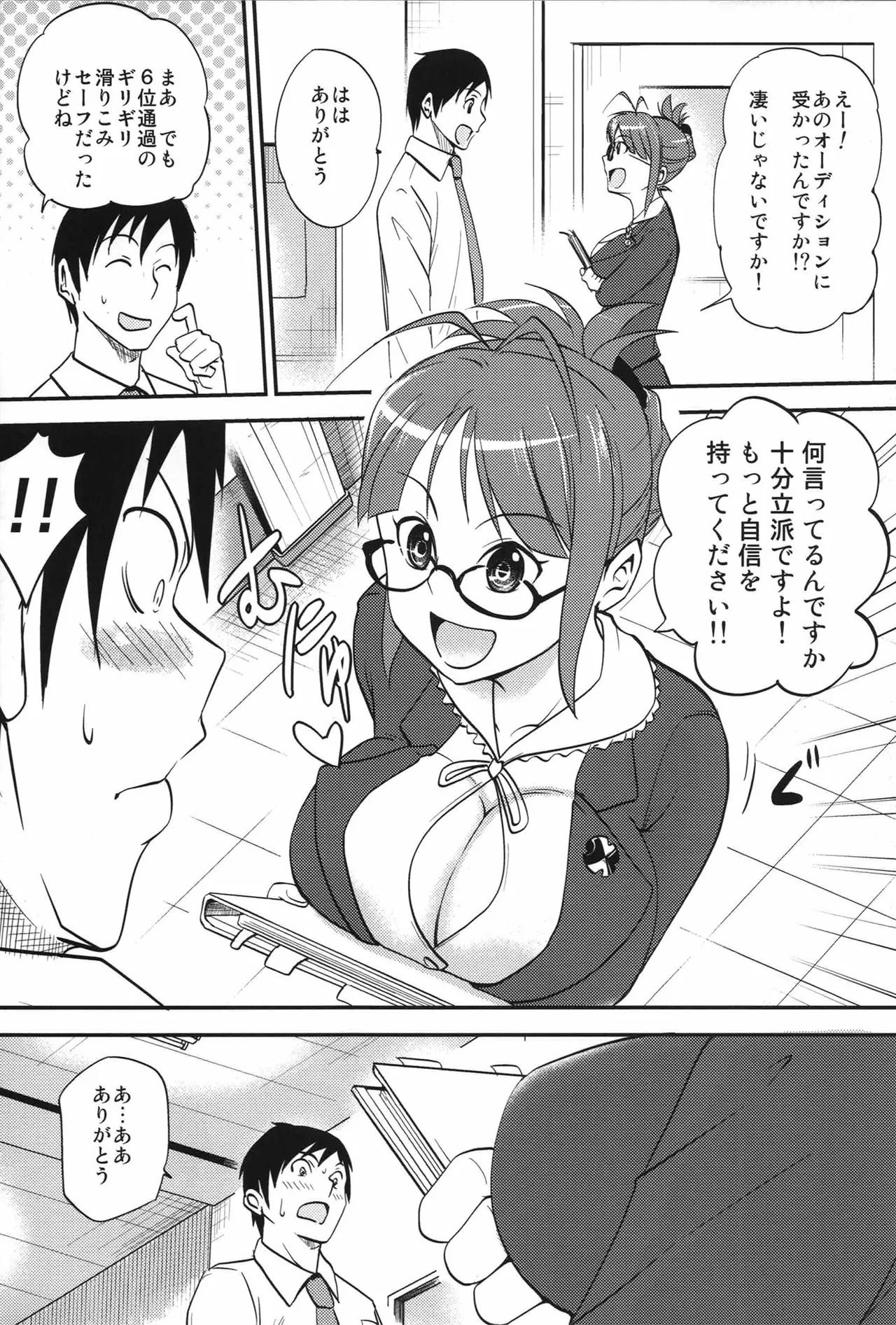 Ritsuko ni Onegai page 3 full