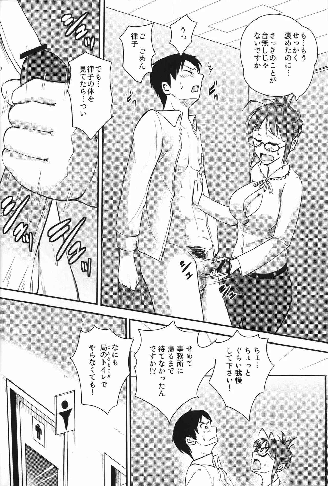 Ritsuko ni Onegai page 7 full
