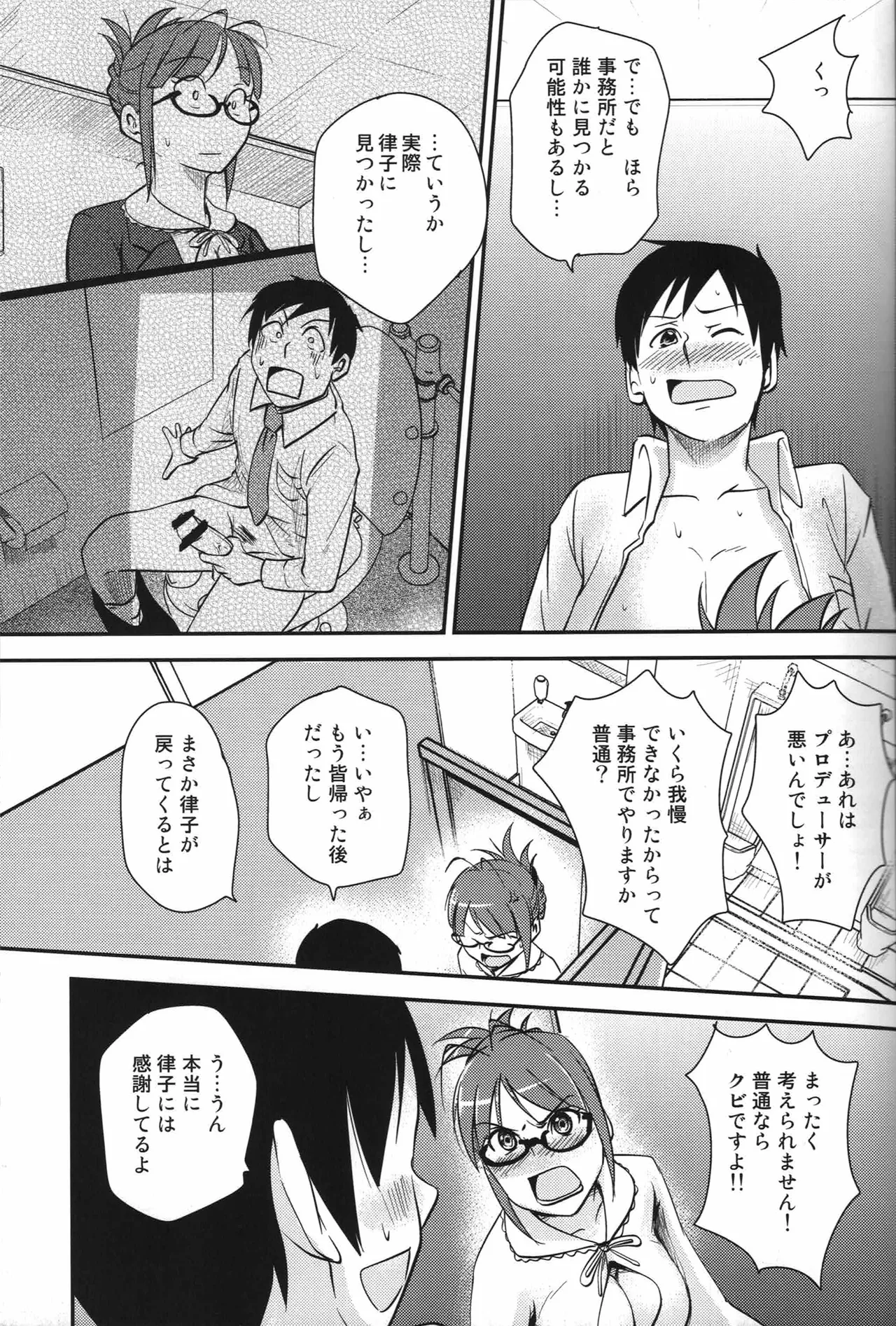 Ritsuko ni Onegai page 8 full