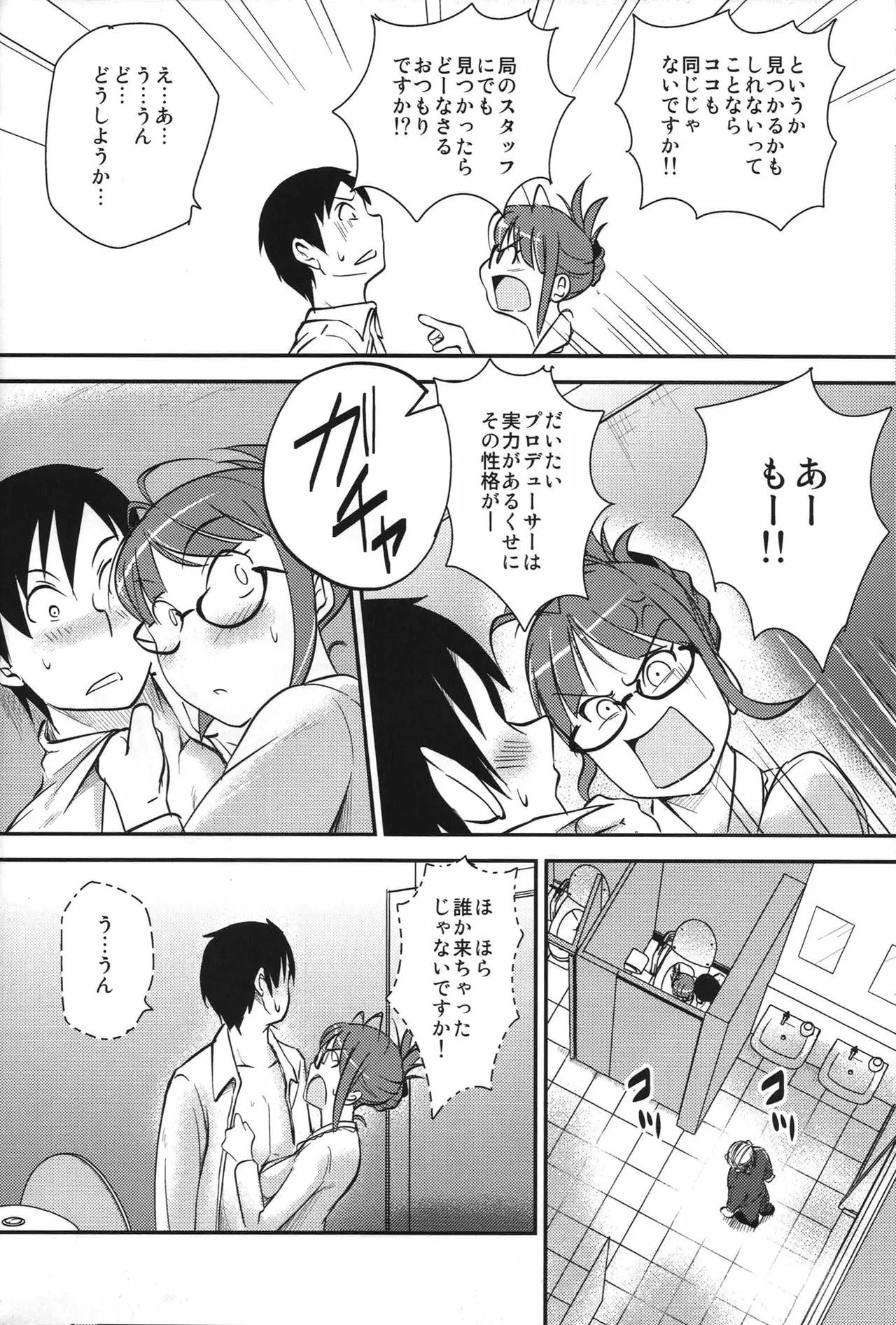 Ritsuko ni Onegai page 9 full