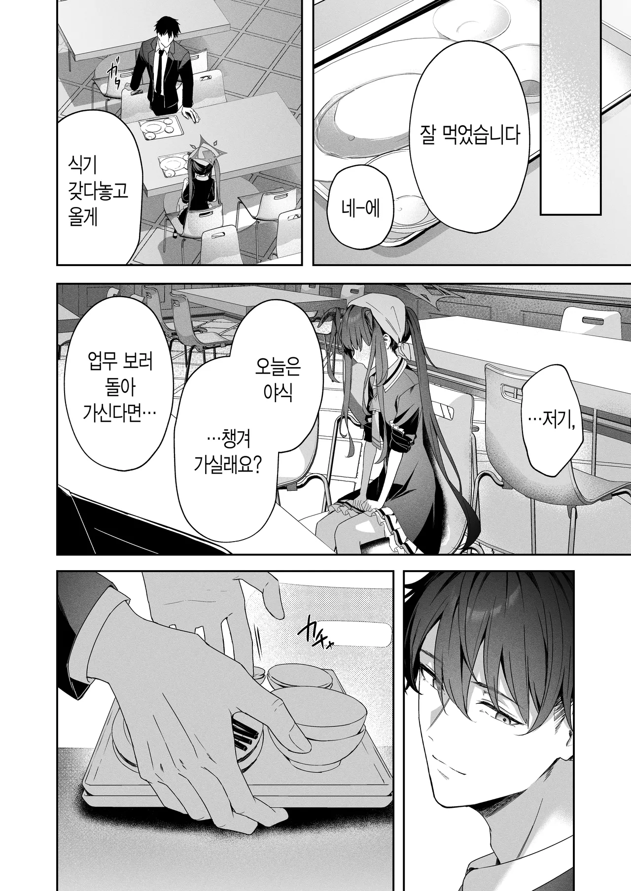 LOVE RECETTE | 러브 르쎄뜨 page 4 full