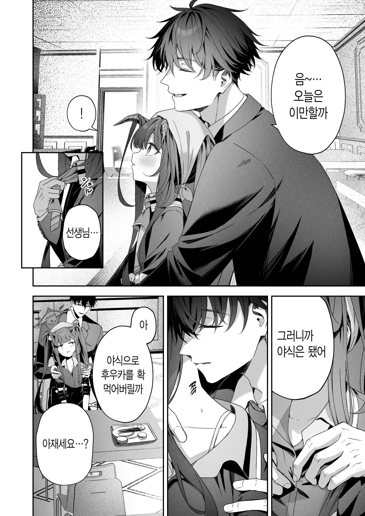 LOVE RECETTE | 러브 르쎄뜨 page 5 full
