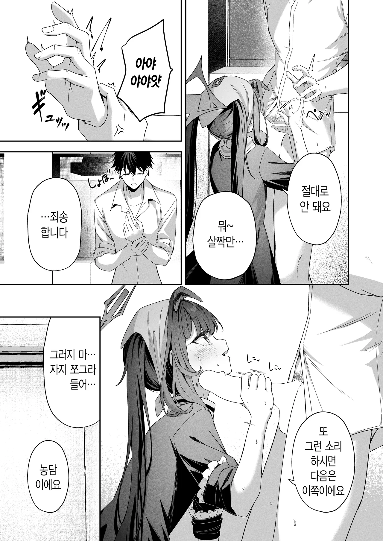 LOVE RECETTE | 러브 르쎄뜨 page 8 full