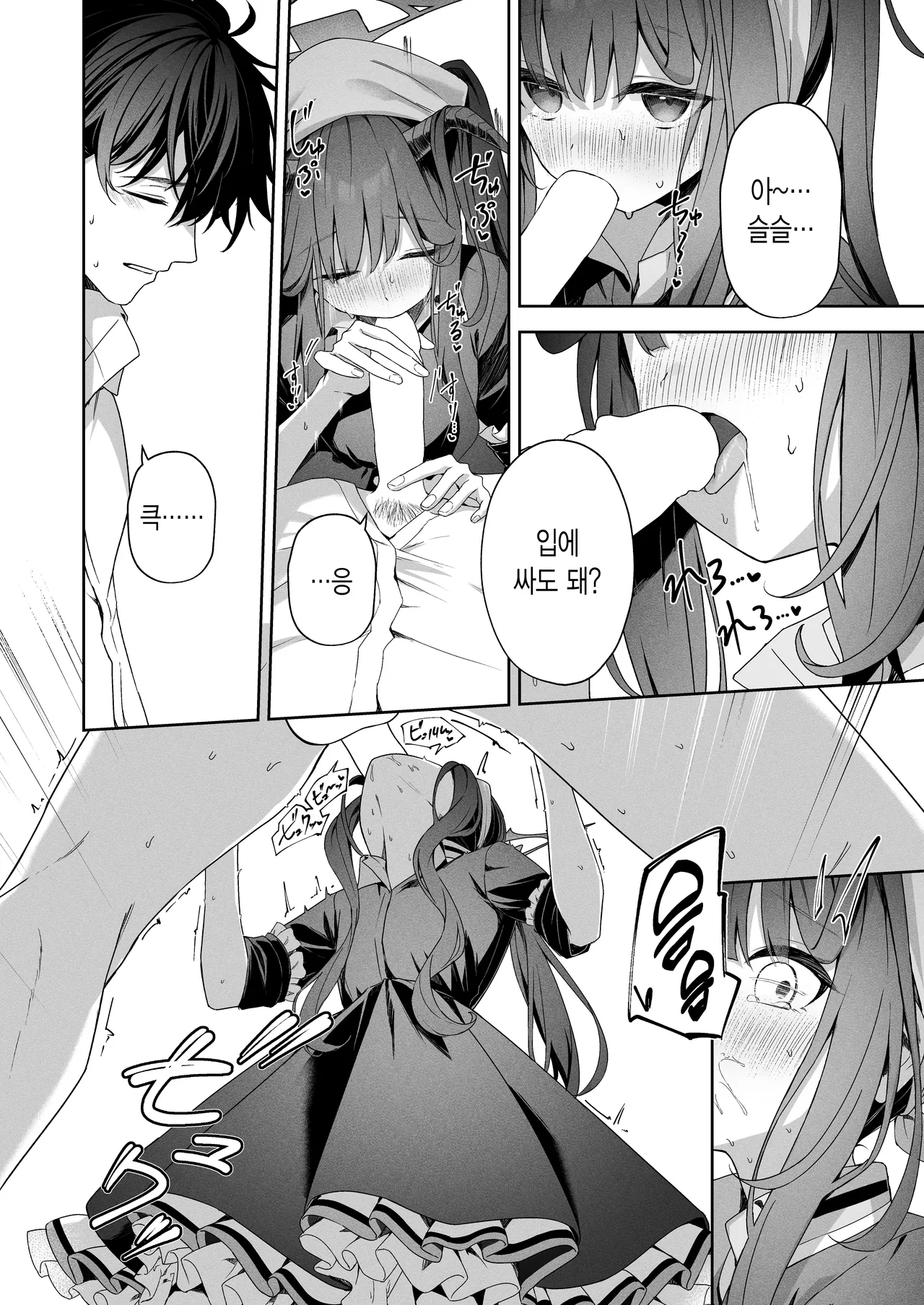 LOVE RECETTE | 러브 르쎄뜨 page 9 full