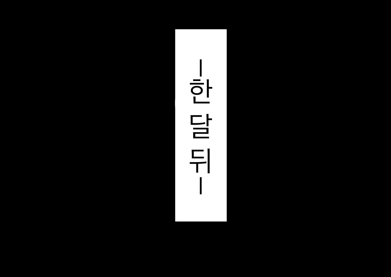 TAIMANIN TEKINA | 대마인 느낌으로 page 10 full