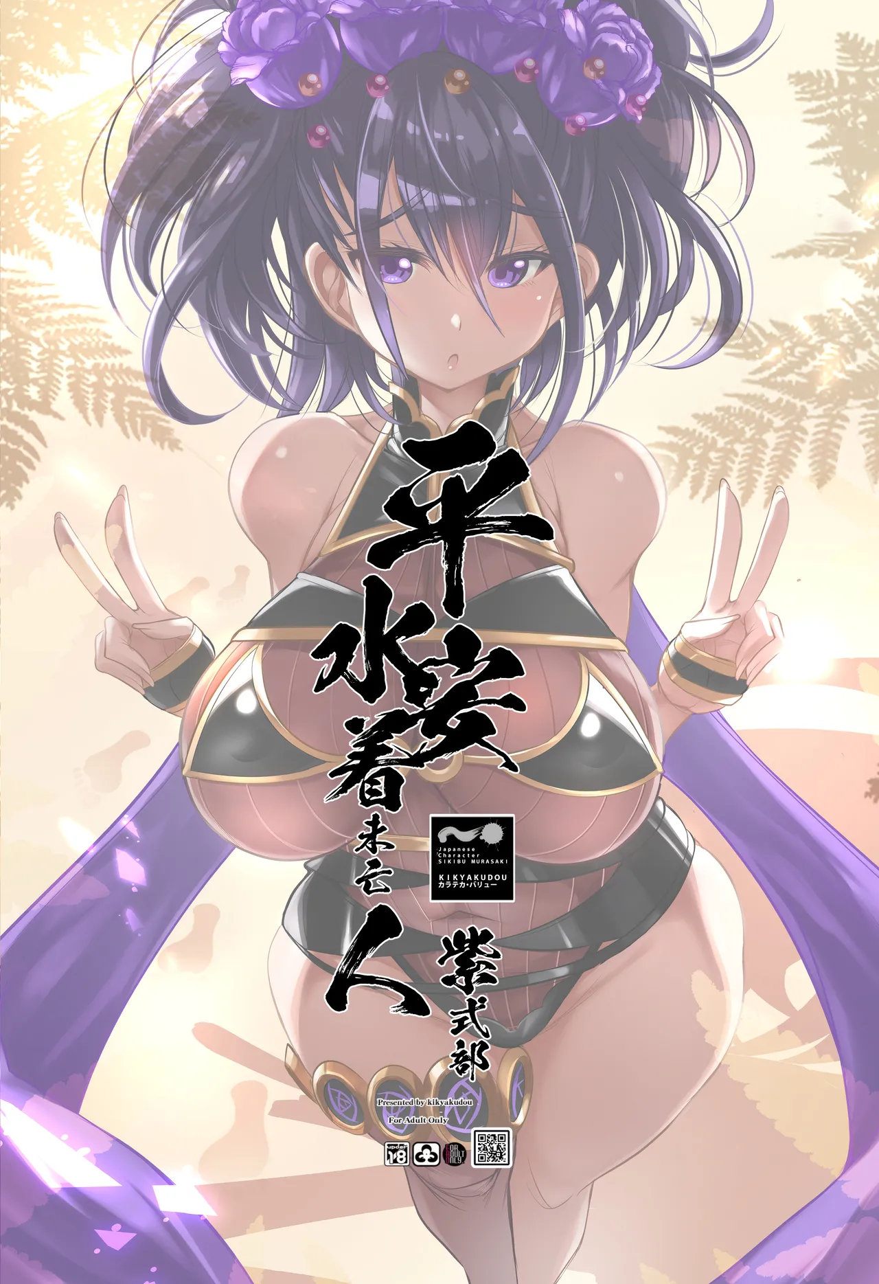 平安水着未亡人（サンクリ版） page 10 full