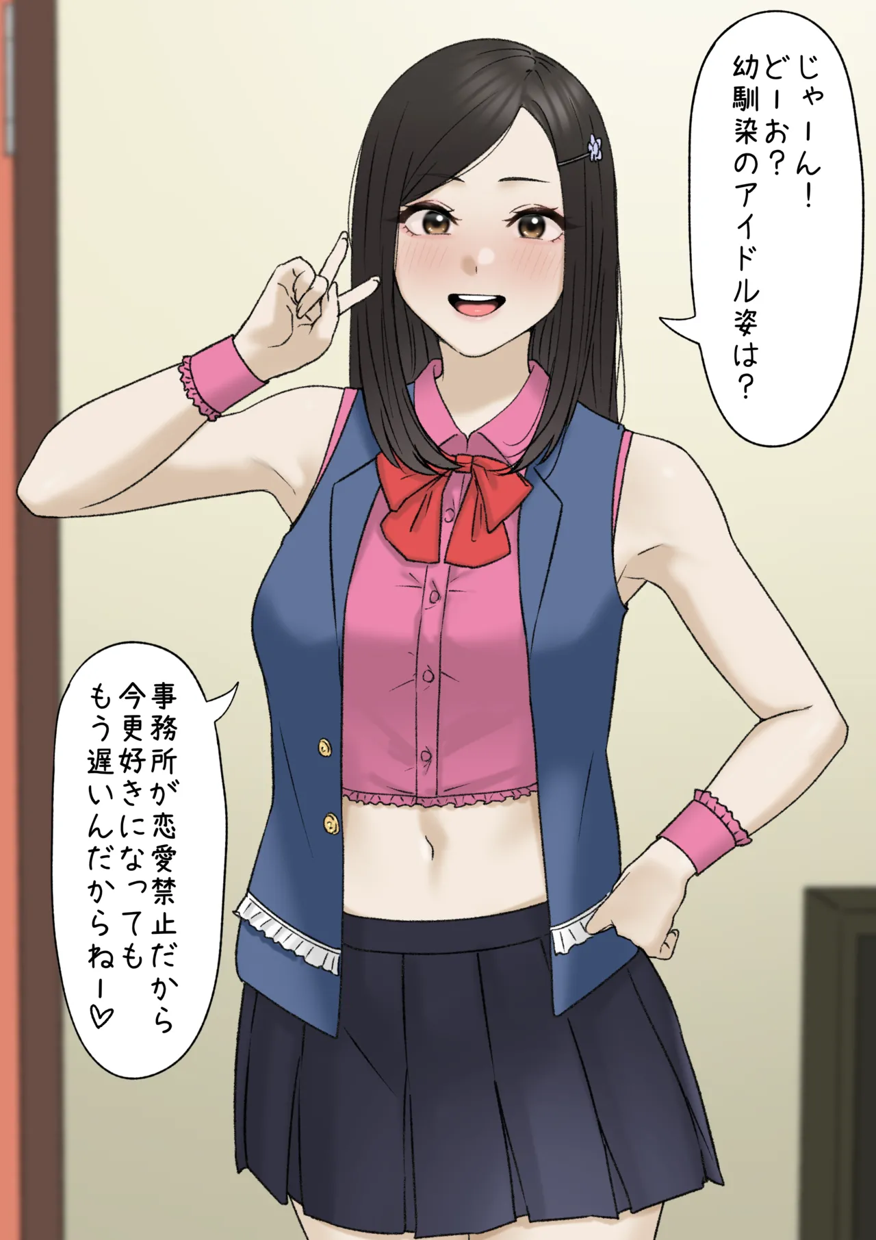 幼馴染がアイドルになった話 page 1 full