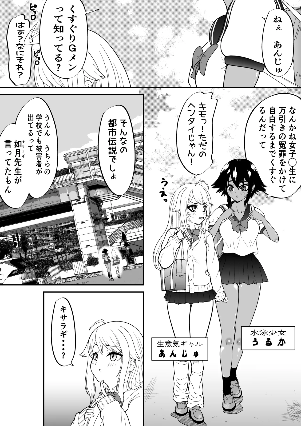 Monzetsu Kusuguri Sukebe Isu ~Suiei Shoujo Uruka &amp; Namaiki Gyaru Anju VS Kusuguri Manbiki GMen~ + Omake page 2 full