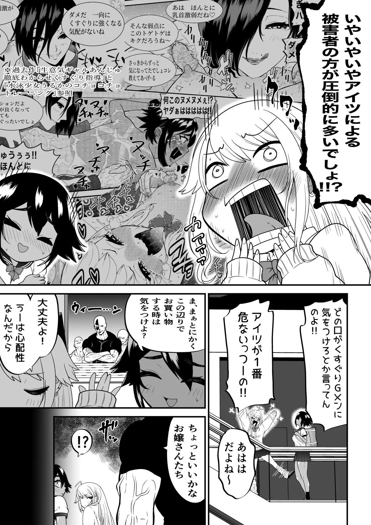 Monzetsu Kusuguri Sukebe Isu ~Suiei Shoujo Uruka &amp; Namaiki Gyaru Anju VS Kusuguri Manbiki GMen~ + Omake page 3 full