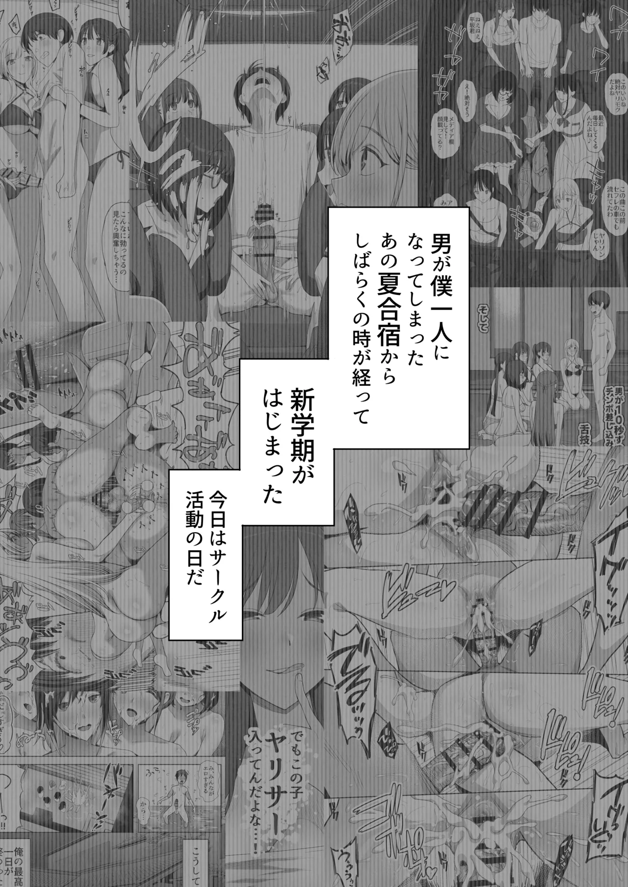 ヤリサー新学期に僕の部屋はみんなのたまり場 page 4 full