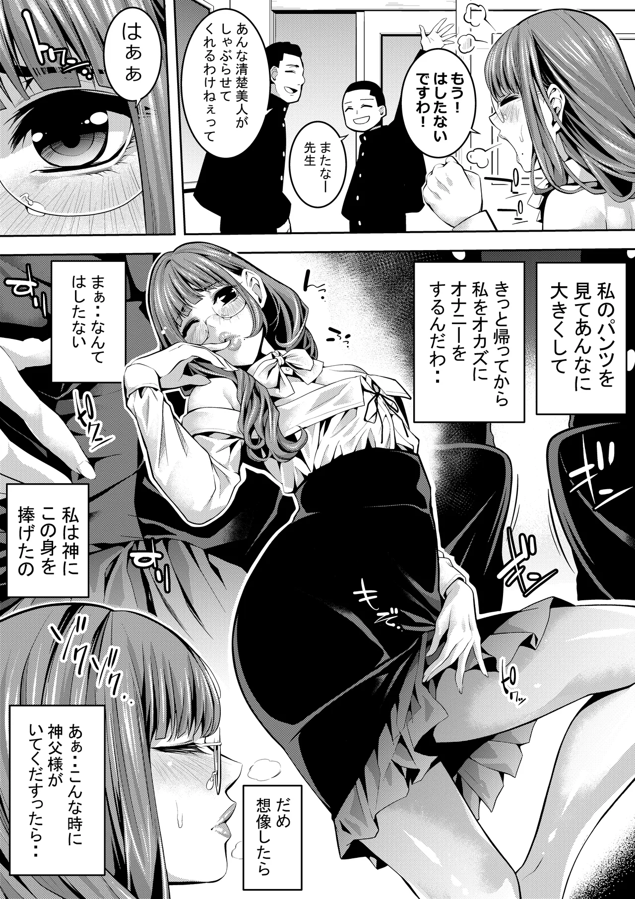 Otoko No Musume Kyōshi Dōryō No Chara Otoko To Rabuhoiki page 4 full