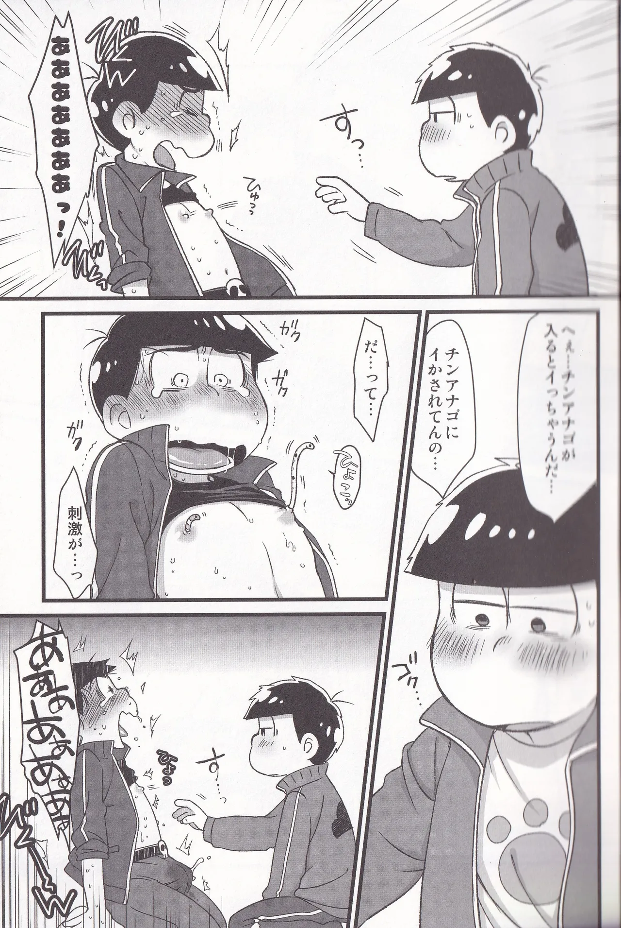 Jinan no Chikubi Kara wa Yume to Kibou ga Koboreteimasu page 5 full