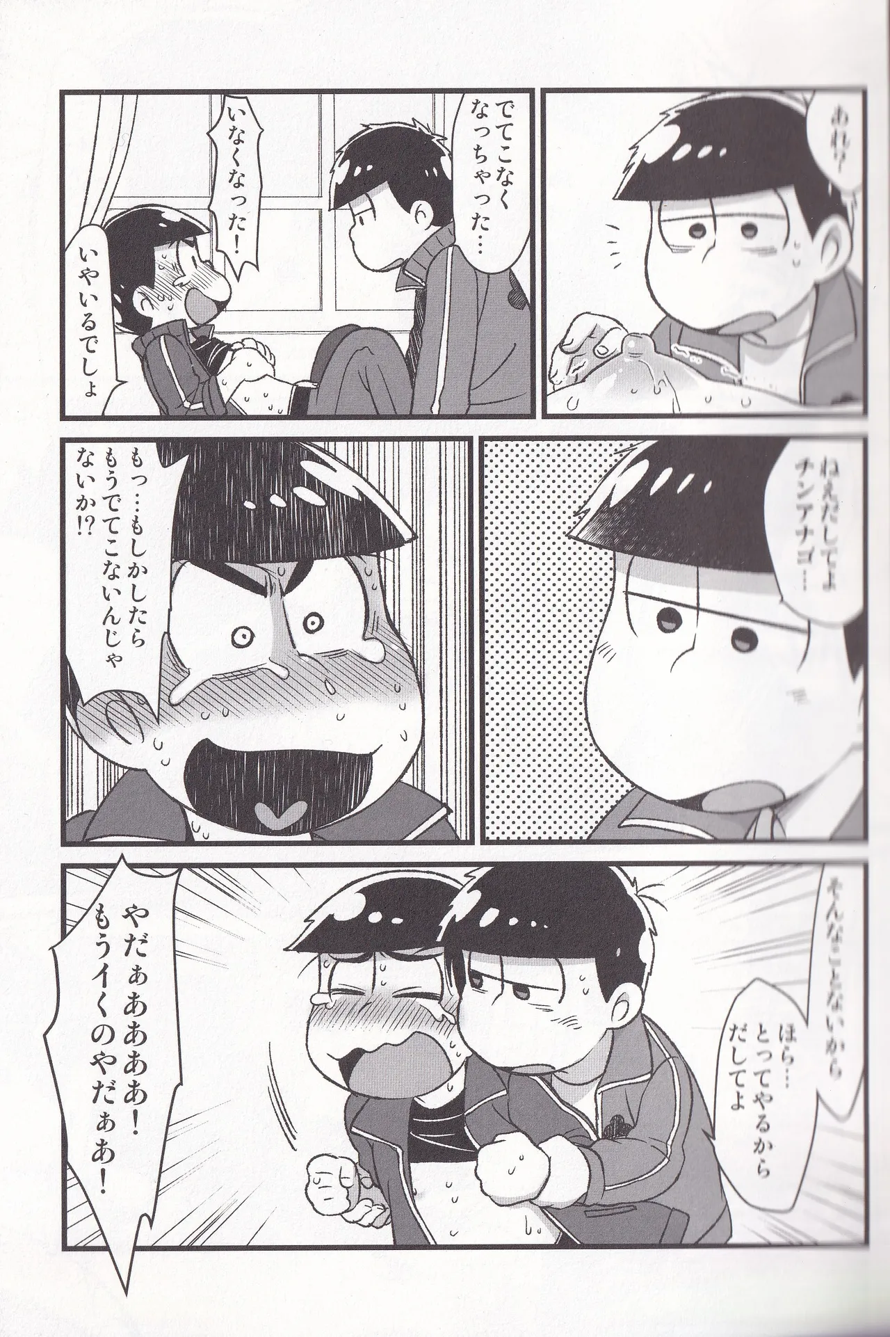 Jinan no Chikubi Kara wa Yume to Kibou ga Koboreteimasu page 7 full