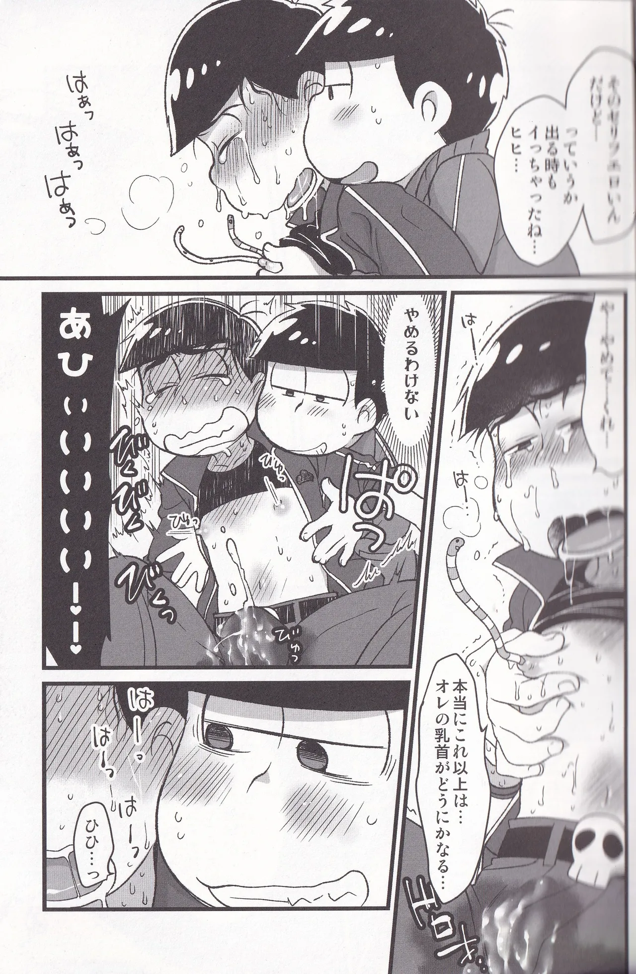 Jinan no Chikubi Kara wa Yume to Kibou ga Koboreteimasu page 9 full