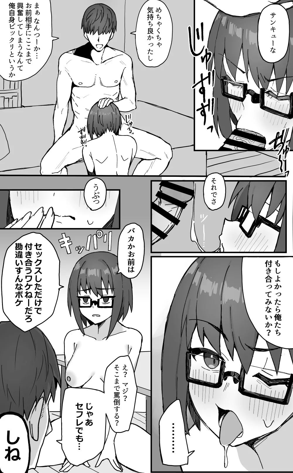 女友達とイチャラブセックス page 7 full