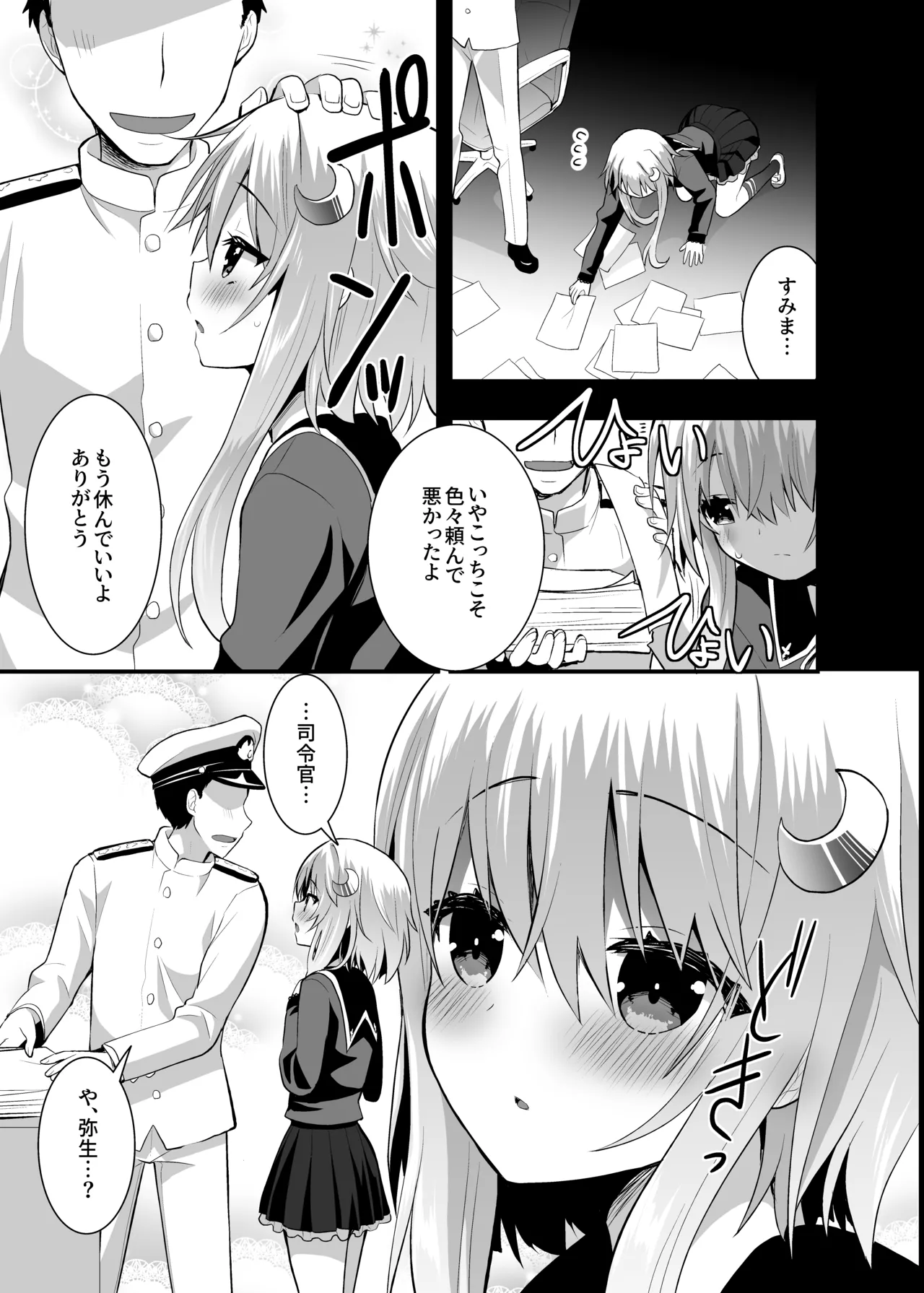 Inran Uzuki to Junjou Yayoi no Teitoku Jijou 【Kahitsu Shuuseiban】 page 4 full