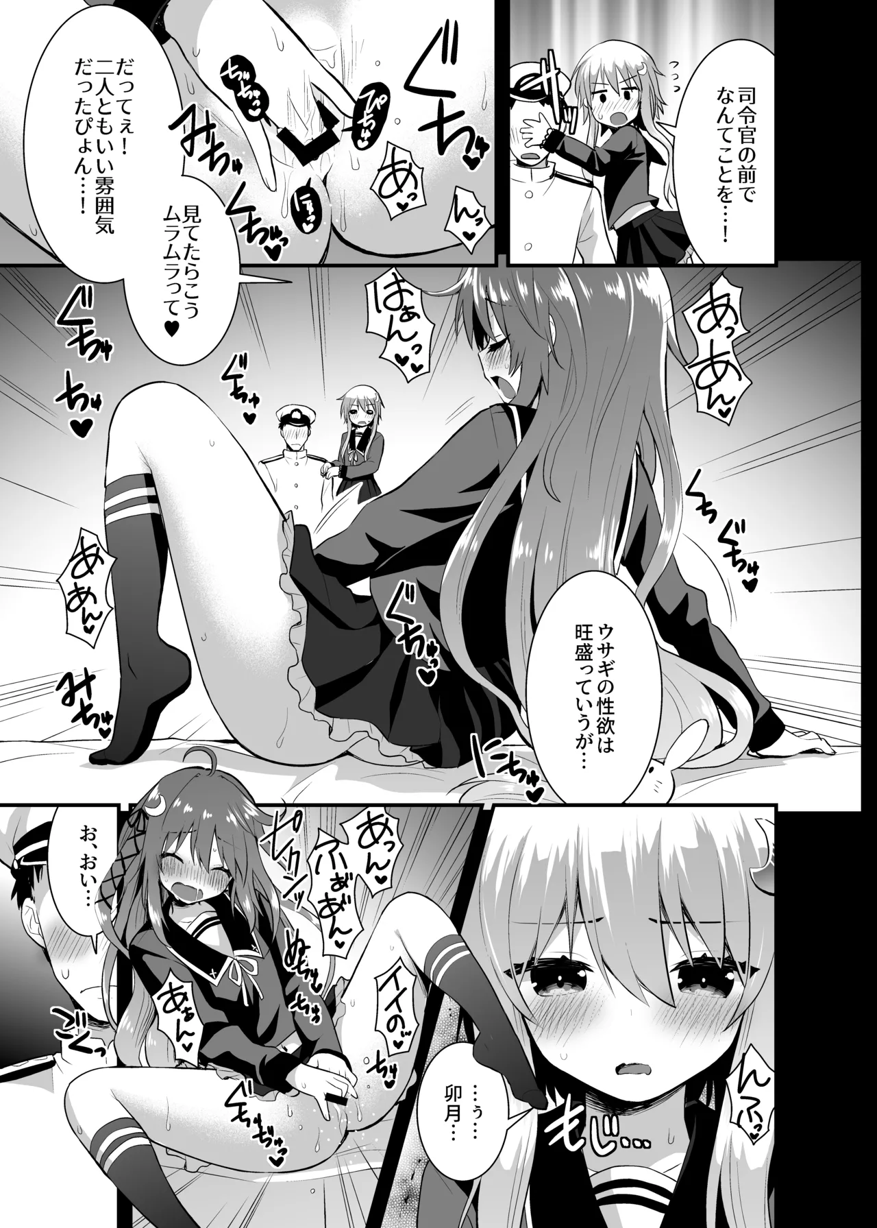 Inran Uzuki to Junjou Yayoi no Teitoku Jijou 【Kahitsu Shuuseiban】 page 6 full